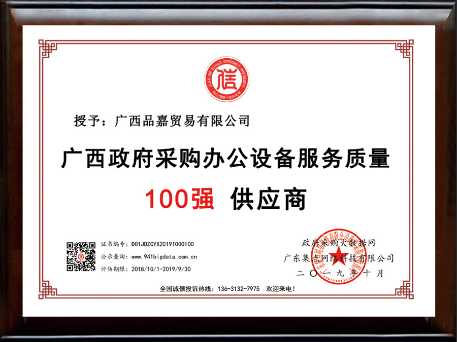 廣西政府采購辦公設備服務質量100%供應商(shāng)